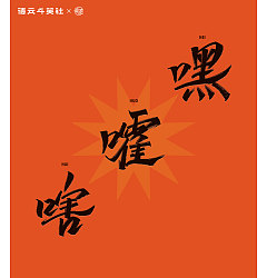 Permalink to 17P Inspiration Chinese font logo design scheme #.4