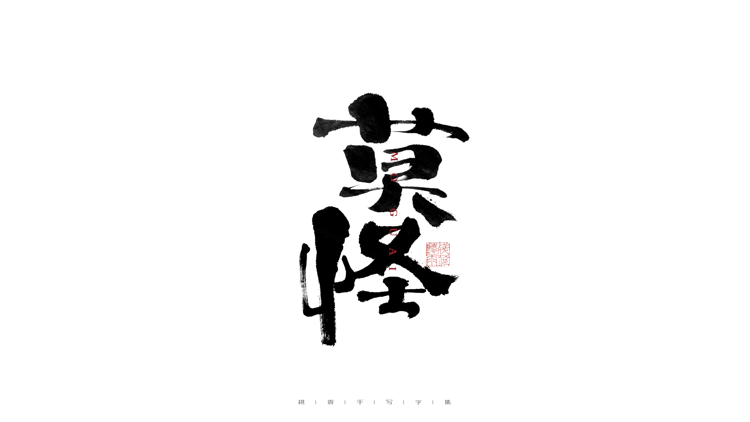 29P Inspiration Chinese font logo design scheme #.6