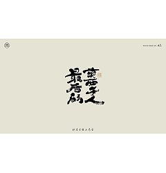 Permalink to 18P Inspiration Chinese font logo design scheme #.5
