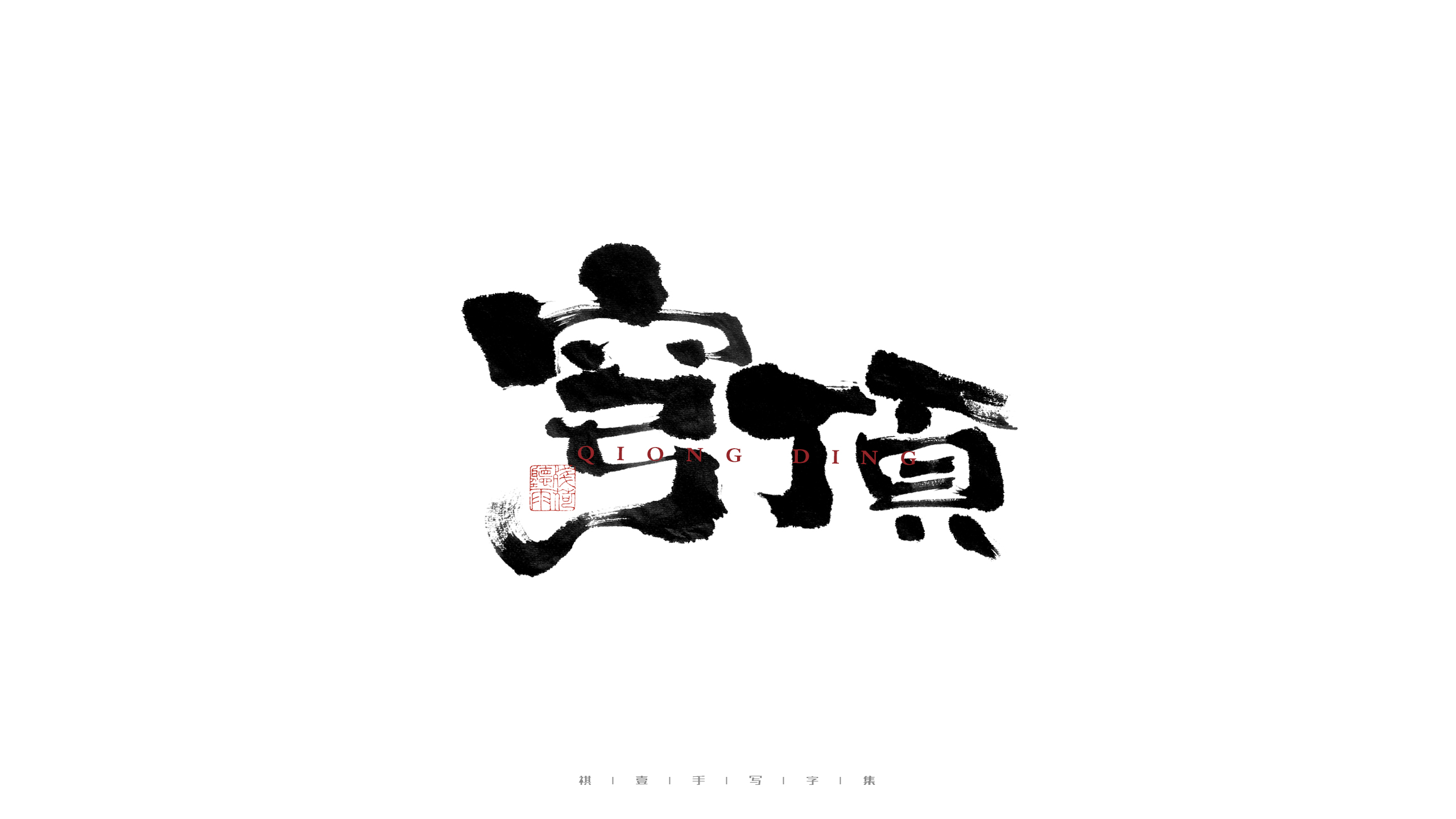 29P Inspiration Chinese font logo design scheme #.6