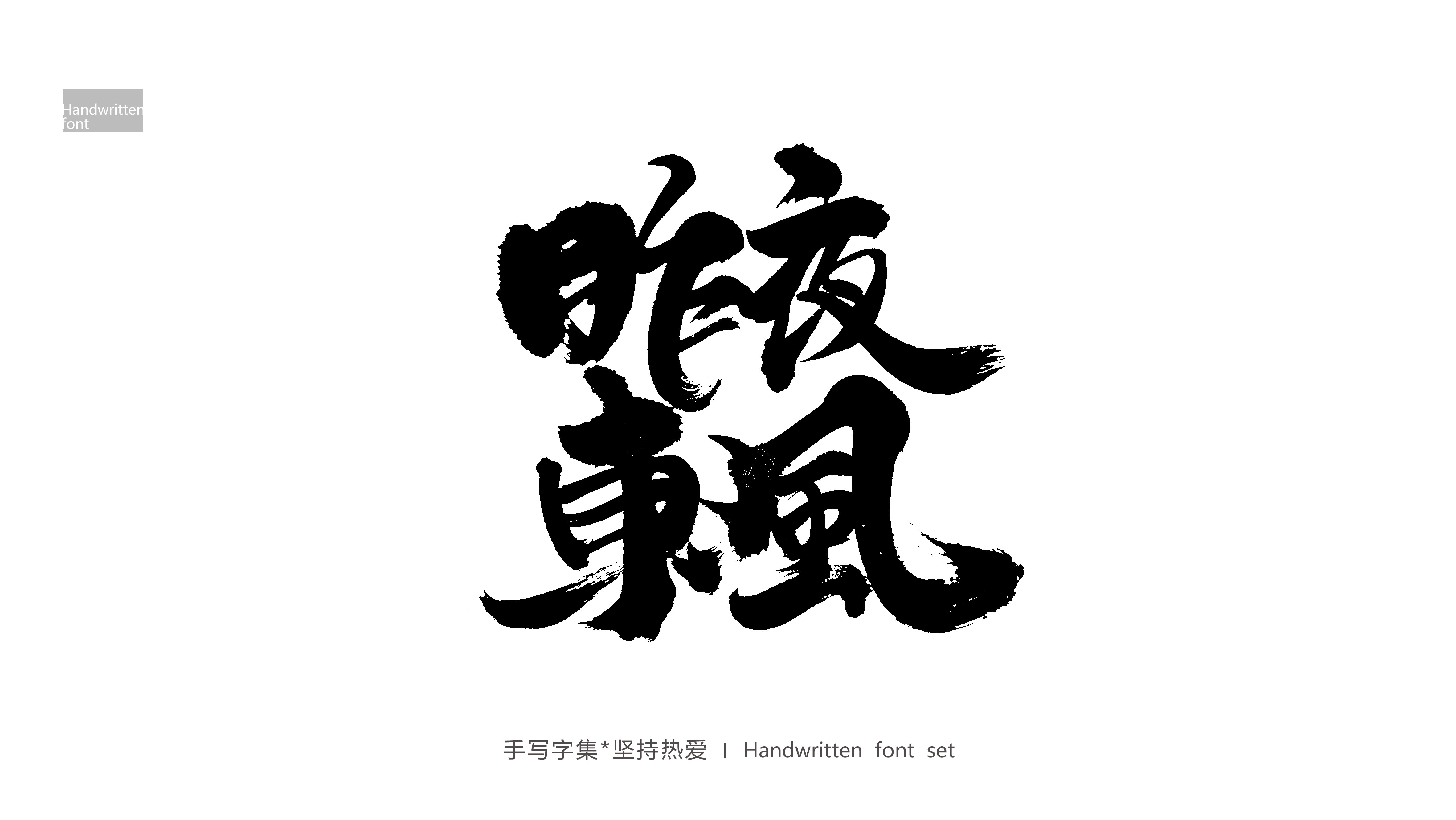 8P Inspiration Chinese font logo design scheme #.7