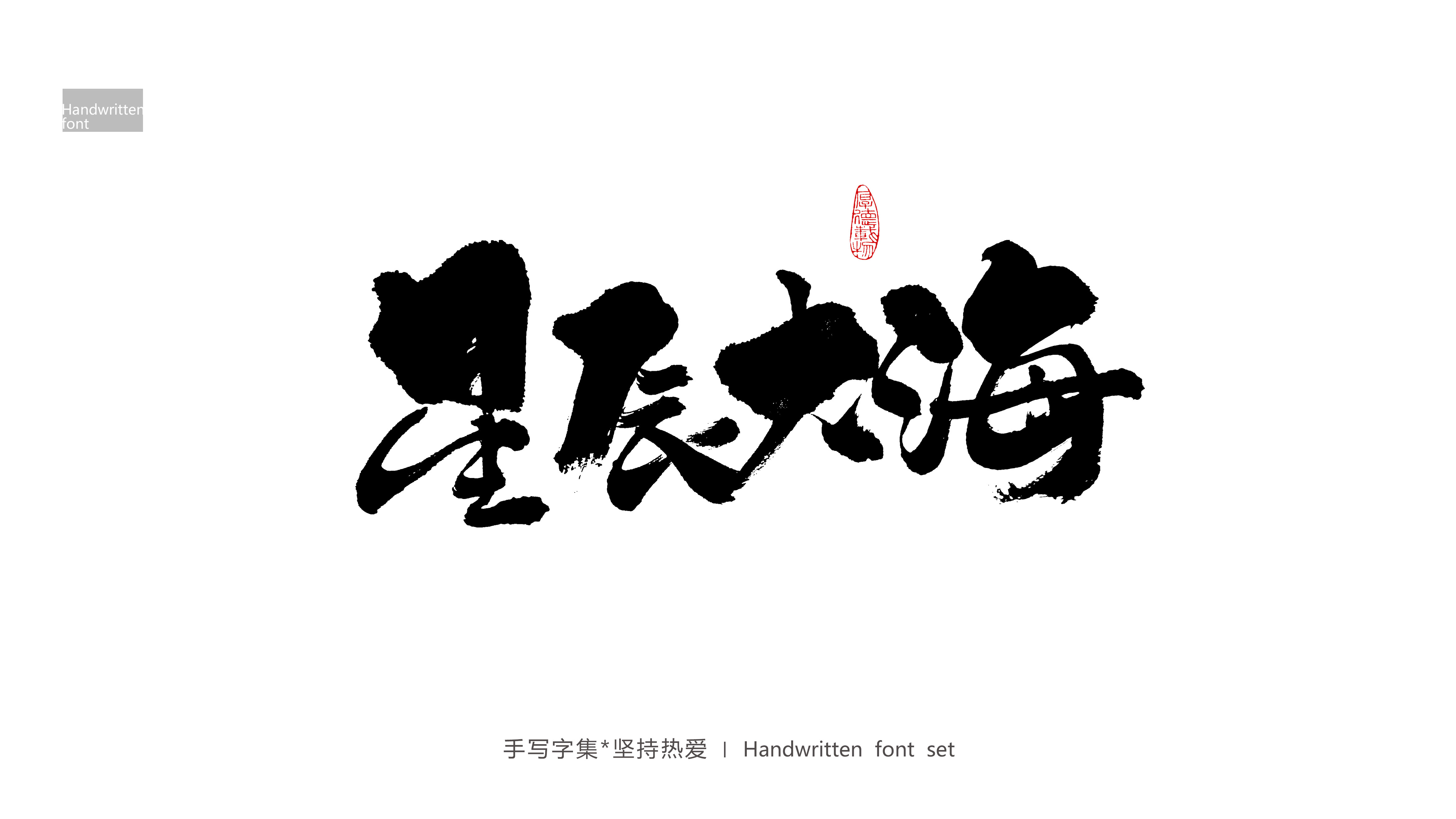 8P Inspiration Chinese font logo design scheme #.7