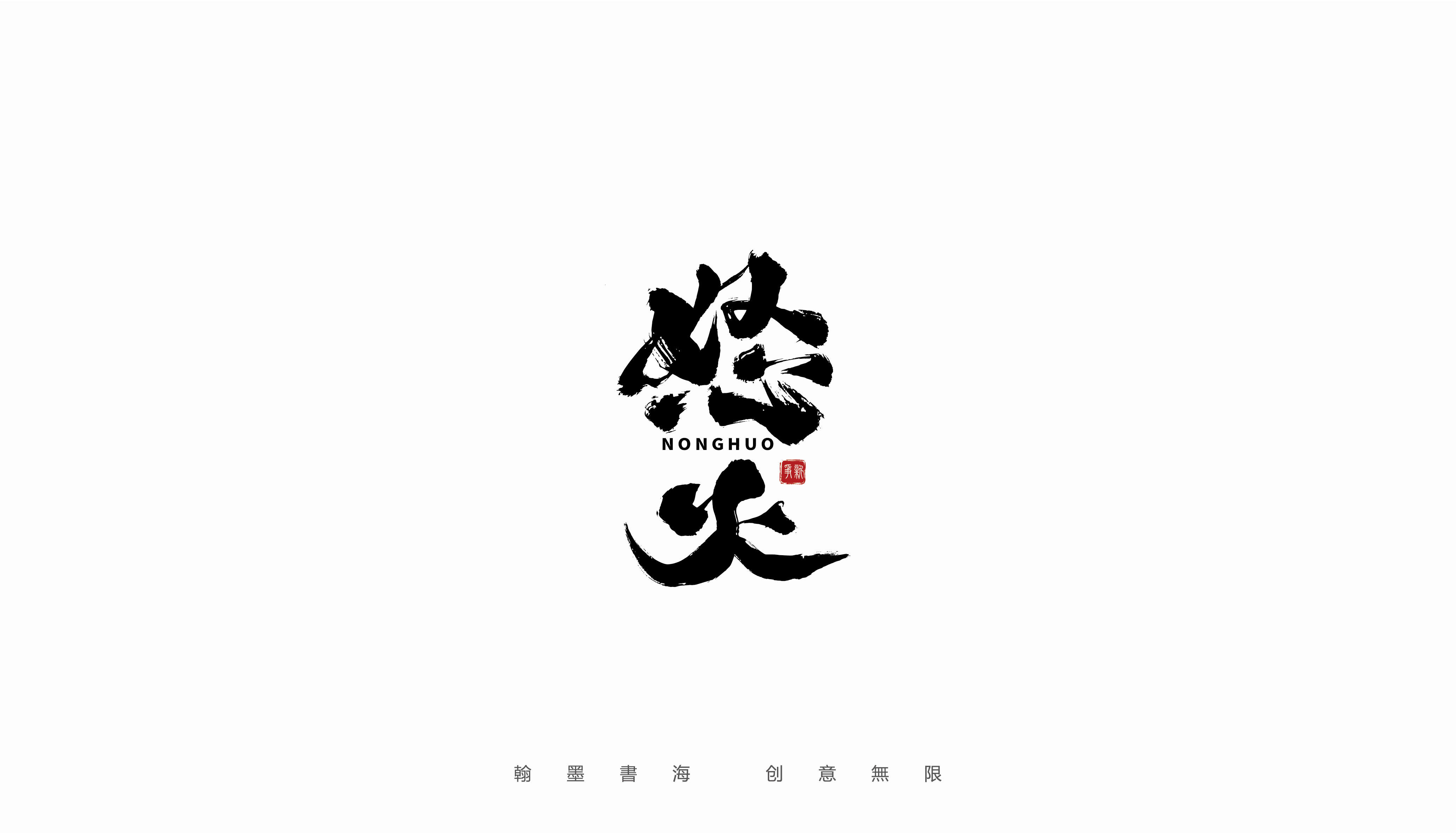 17P Inspiration Chinese font logo design scheme #.8