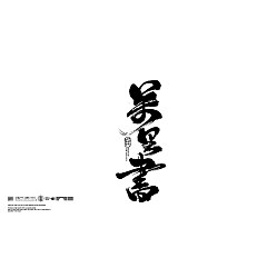 Permalink to 21P Inspiration Chinese font logo design scheme #.9