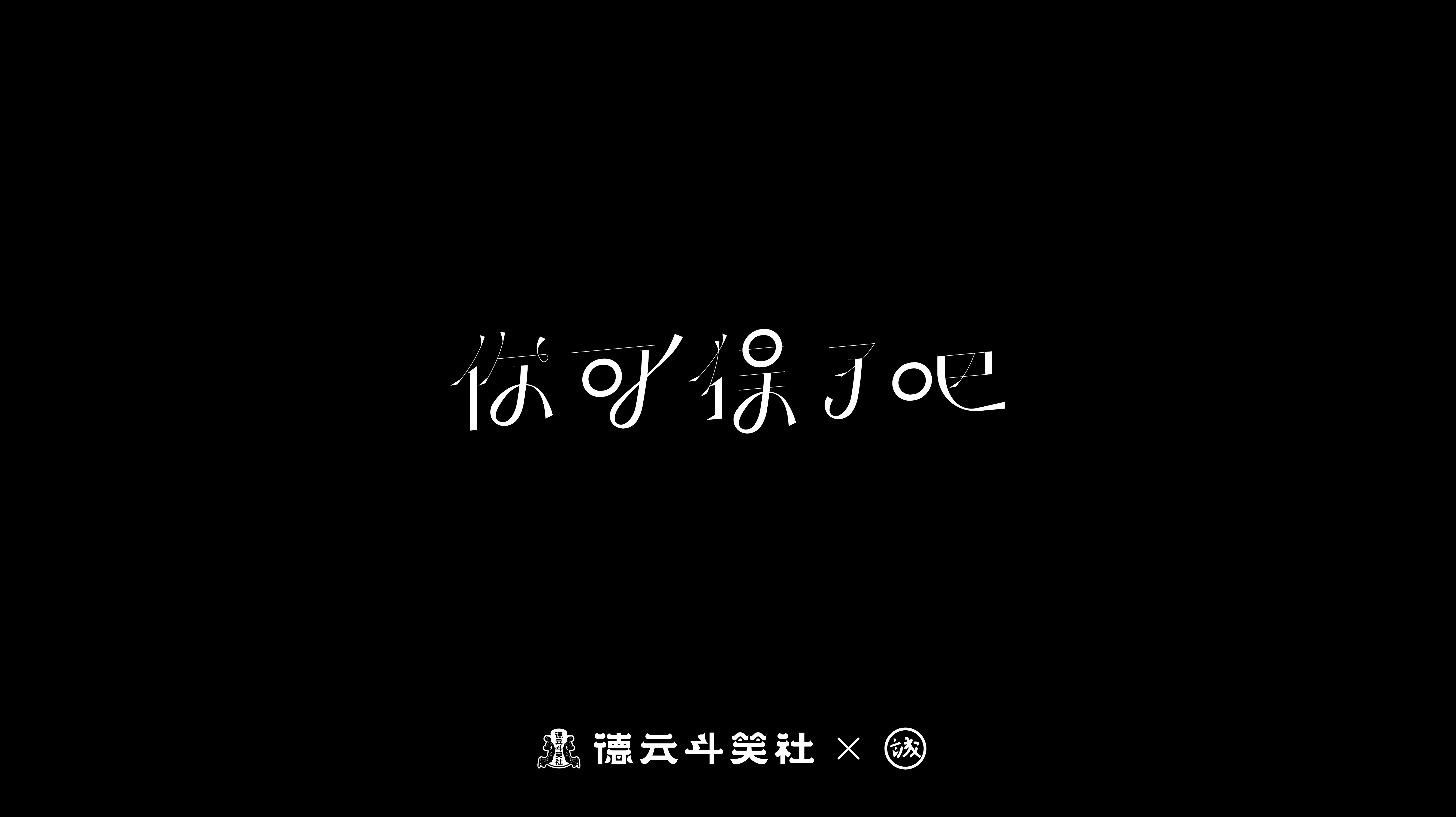 18P Inspiration Chinese font logo design scheme #.15