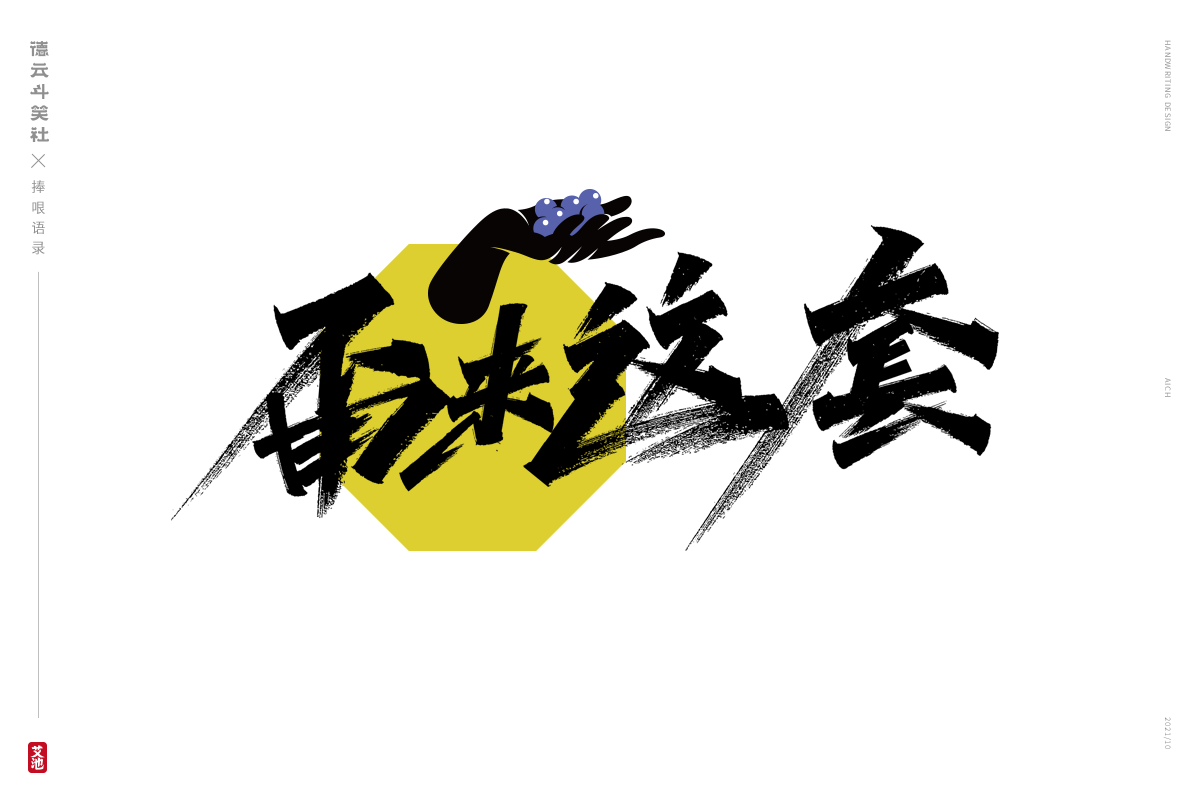 12P Inspiration Chinese font logo design scheme #.16
