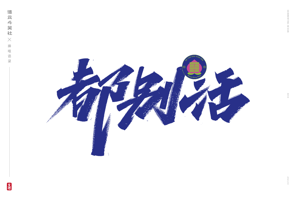 12P Inspiration Chinese font logo design scheme #.16