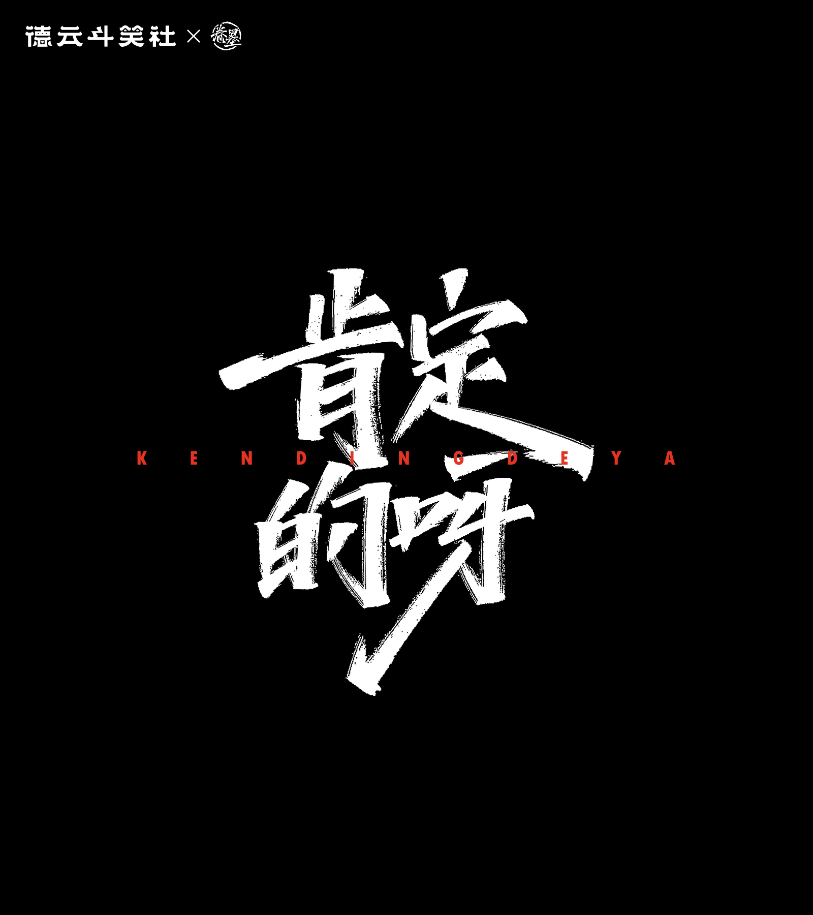 17P Inspiration Chinese font logo design scheme #.19
