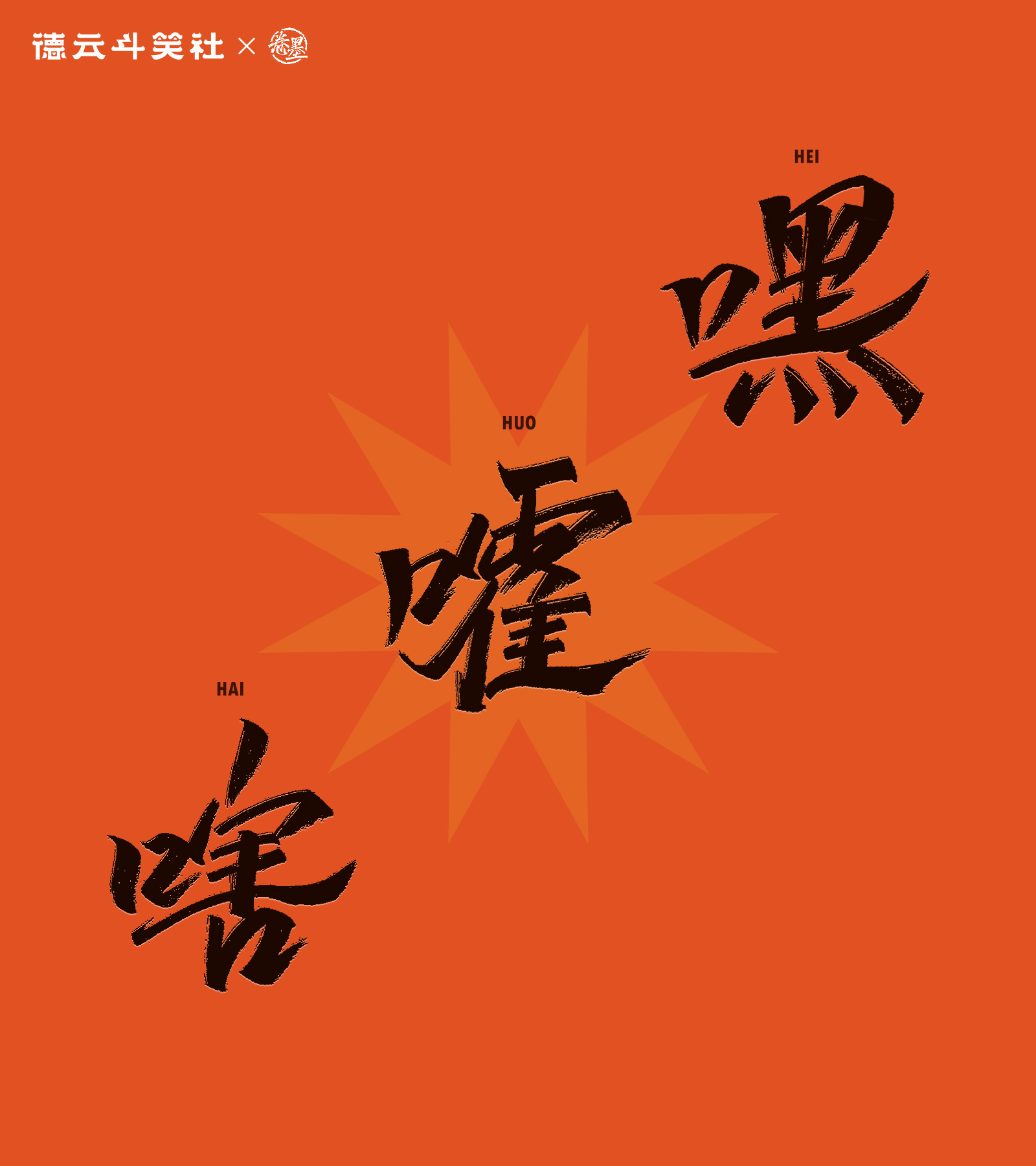 17P Inspiration Chinese font logo design scheme #.19