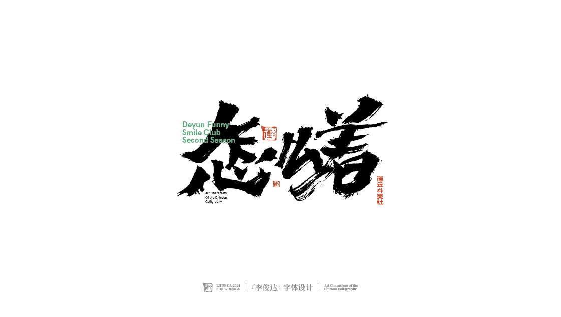 9P Inspiration Chinese font logo design scheme #.21