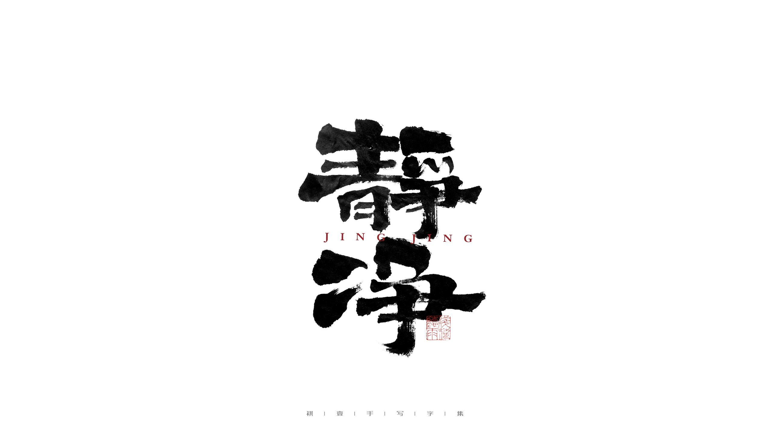 29P Inspiration Chinese font logo design scheme #.22