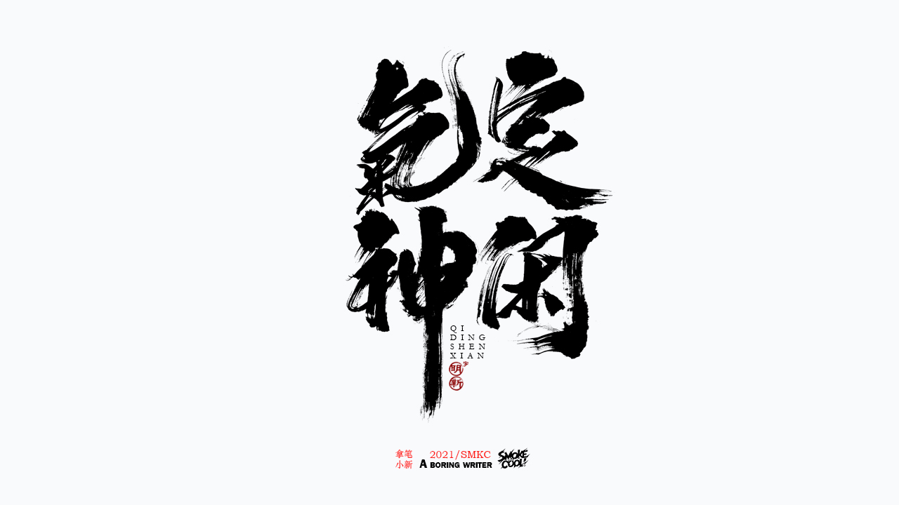 27P Inspiration Chinese font logo design scheme #.25