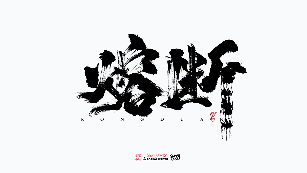 27P Inspiration Chinese font logo design scheme #.25