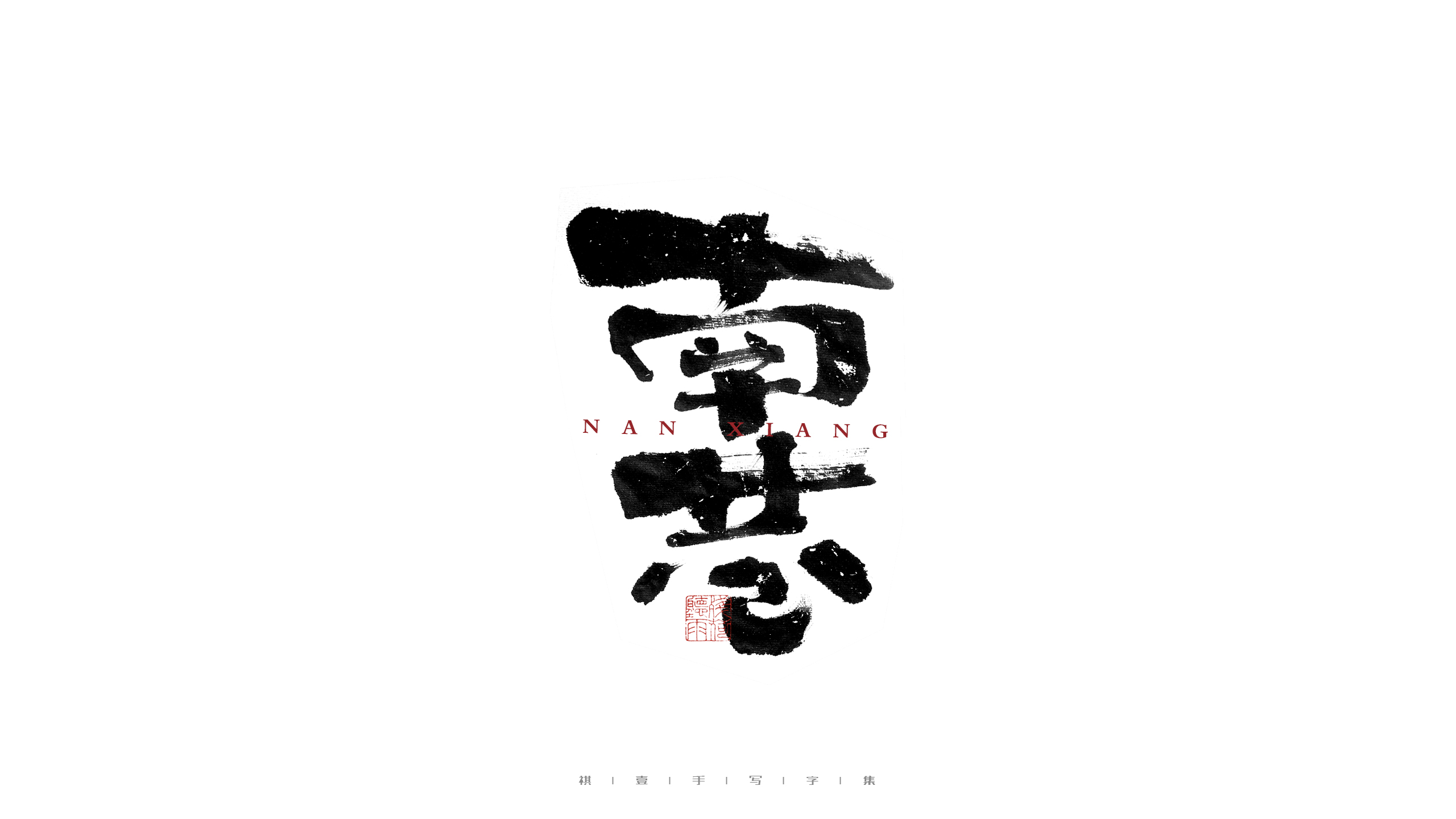 30P Inspiration Chinese font logo design scheme #.26