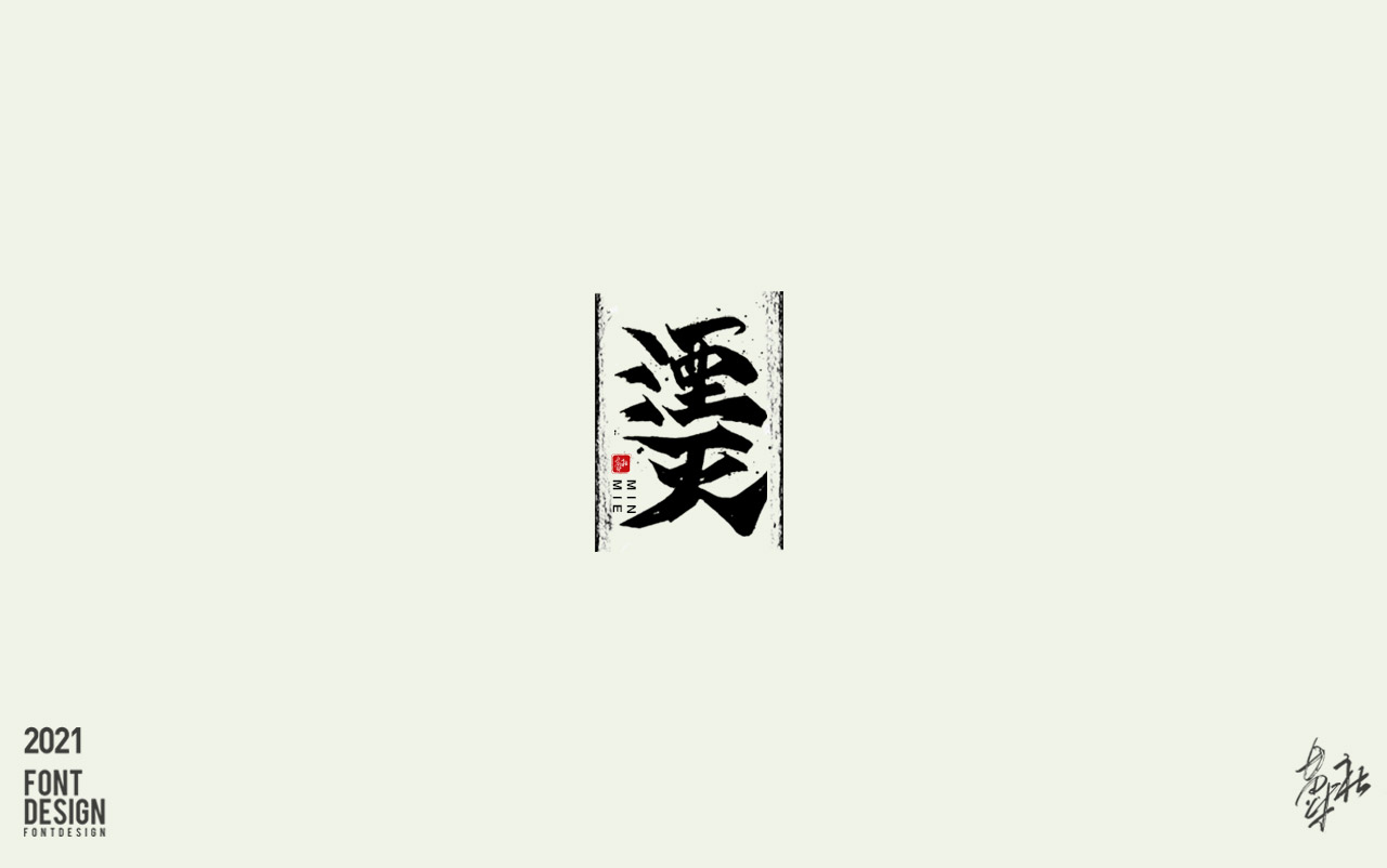12P Inspiration Chinese font logo design scheme #.28