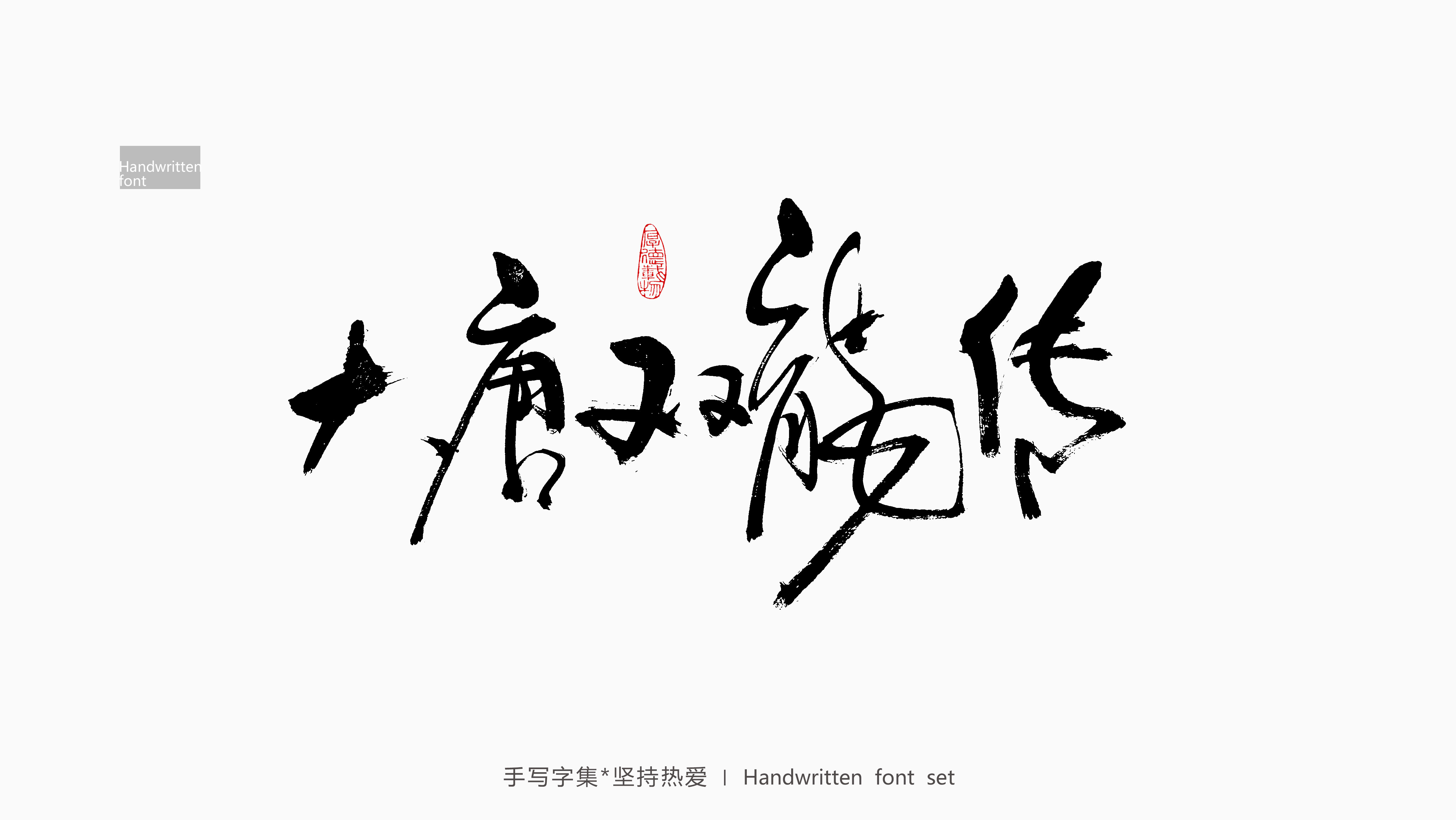 8P Inspiration Chinese font logo design scheme #.33
