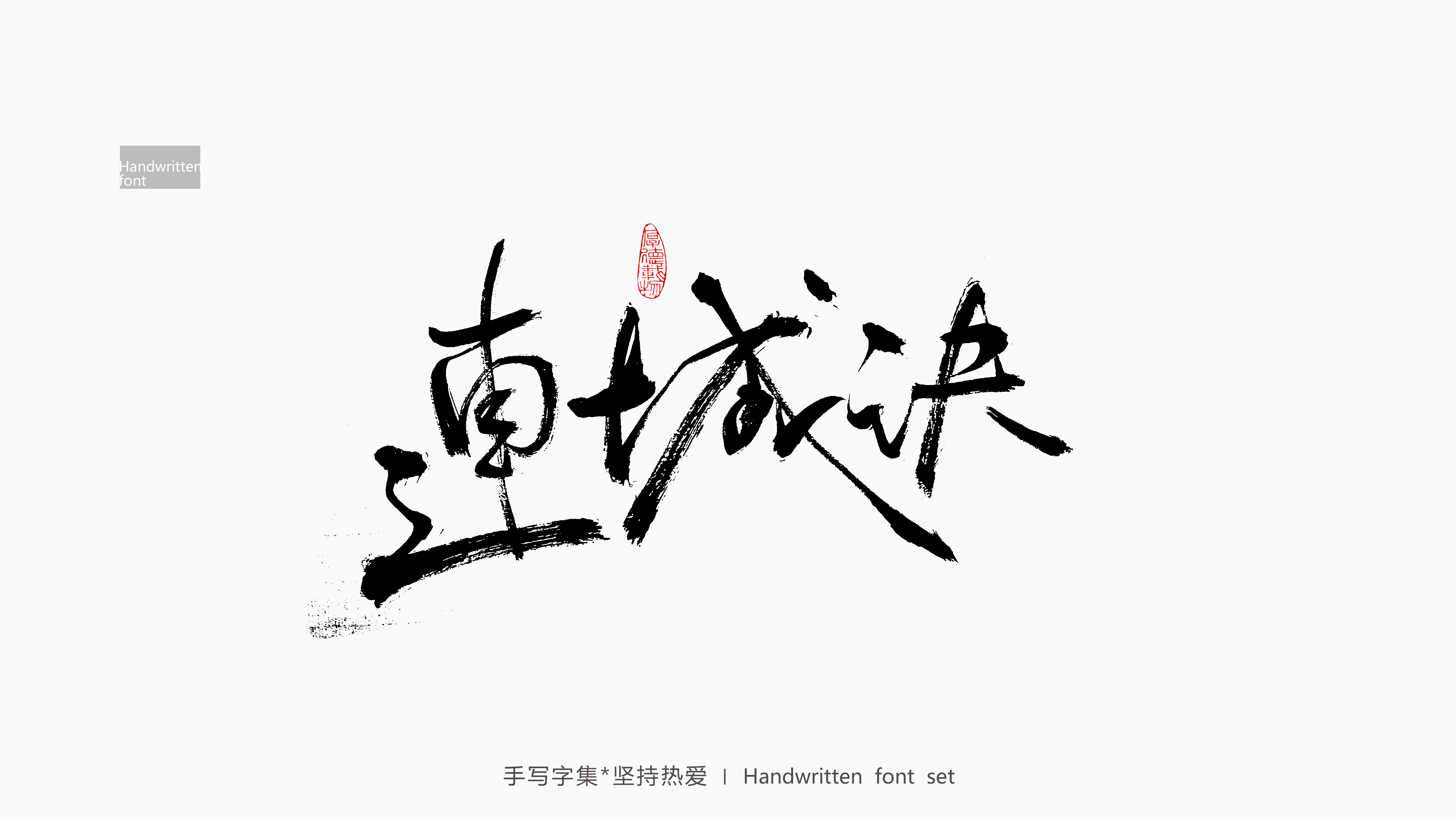 8P Inspiration Chinese font logo design scheme #.33