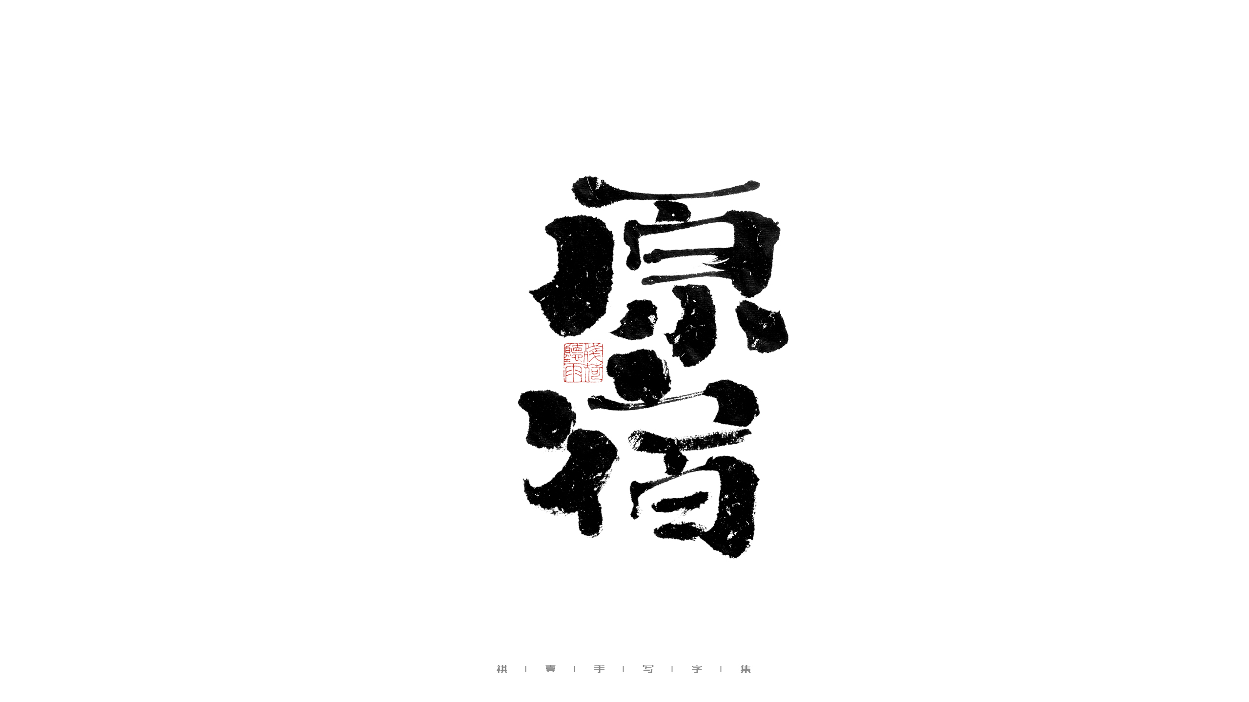 33P Inspiration Chinese font logo design scheme #.31