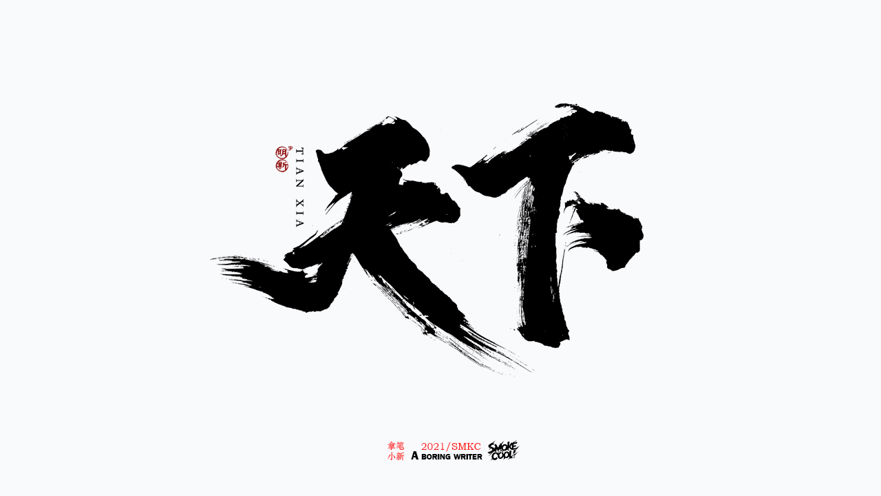 28P Inspiration Chinese font logo design scheme #.35