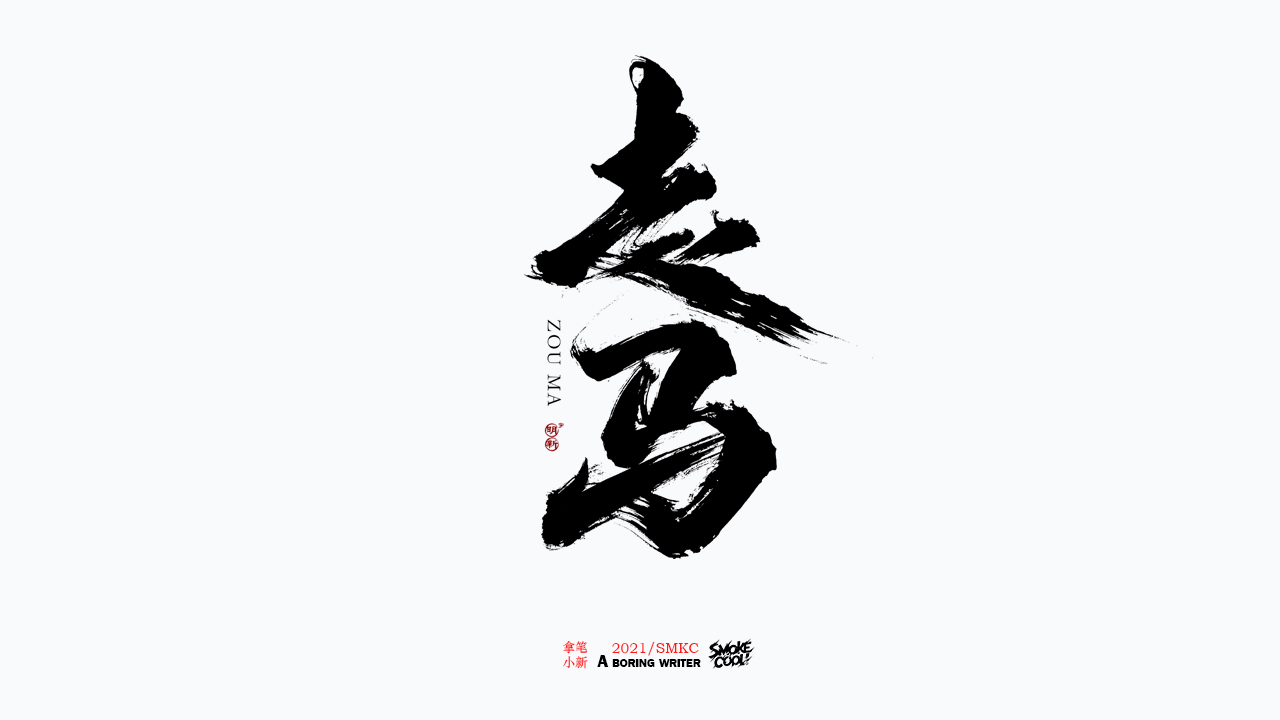 28P Inspiration Chinese font logo design scheme #.35