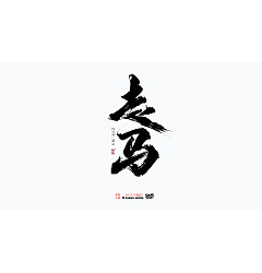Permalink to 28P Inspiration Chinese font logo design scheme #.35