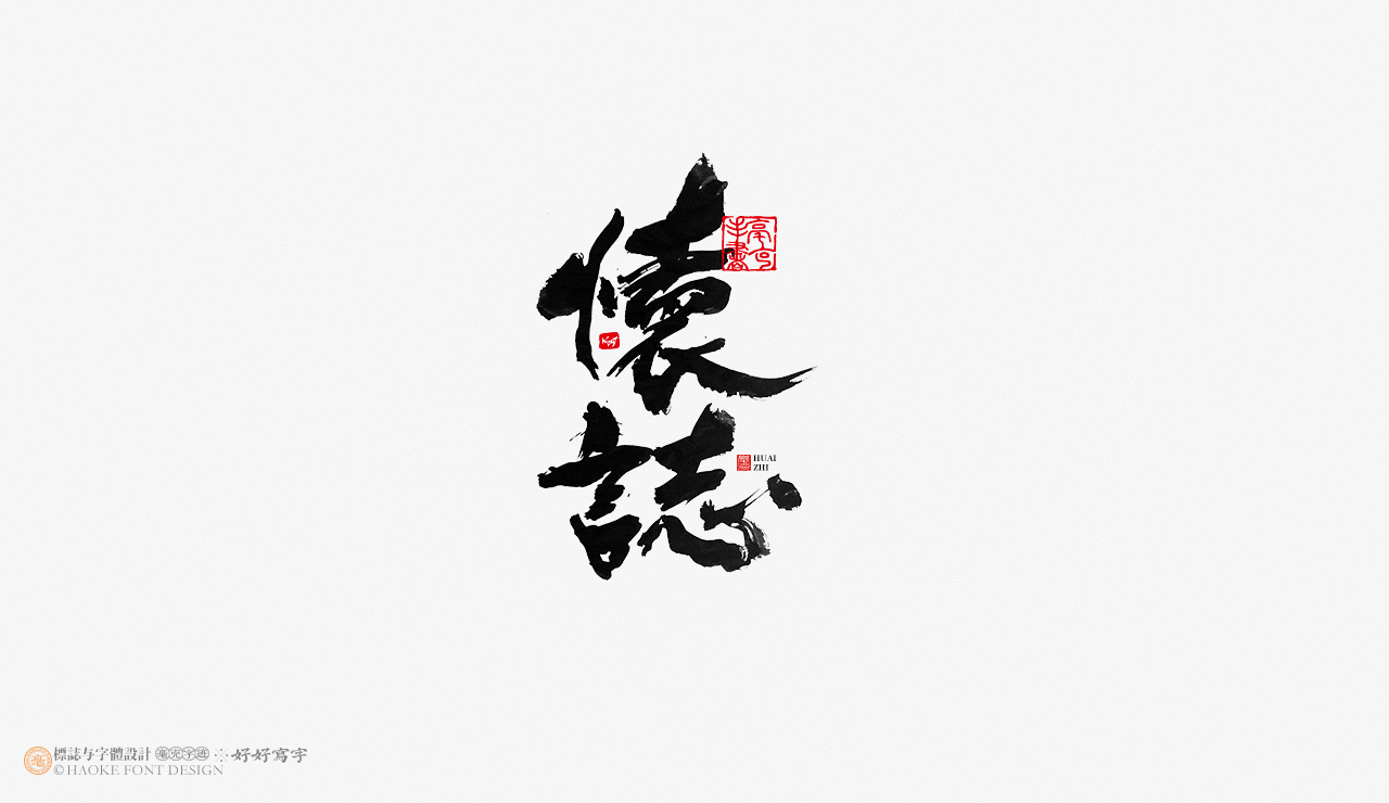 16P Inspiration Chinese font logo design scheme #.36