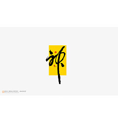 Permalink to 16P Inspiration Chinese font logo design scheme #.36