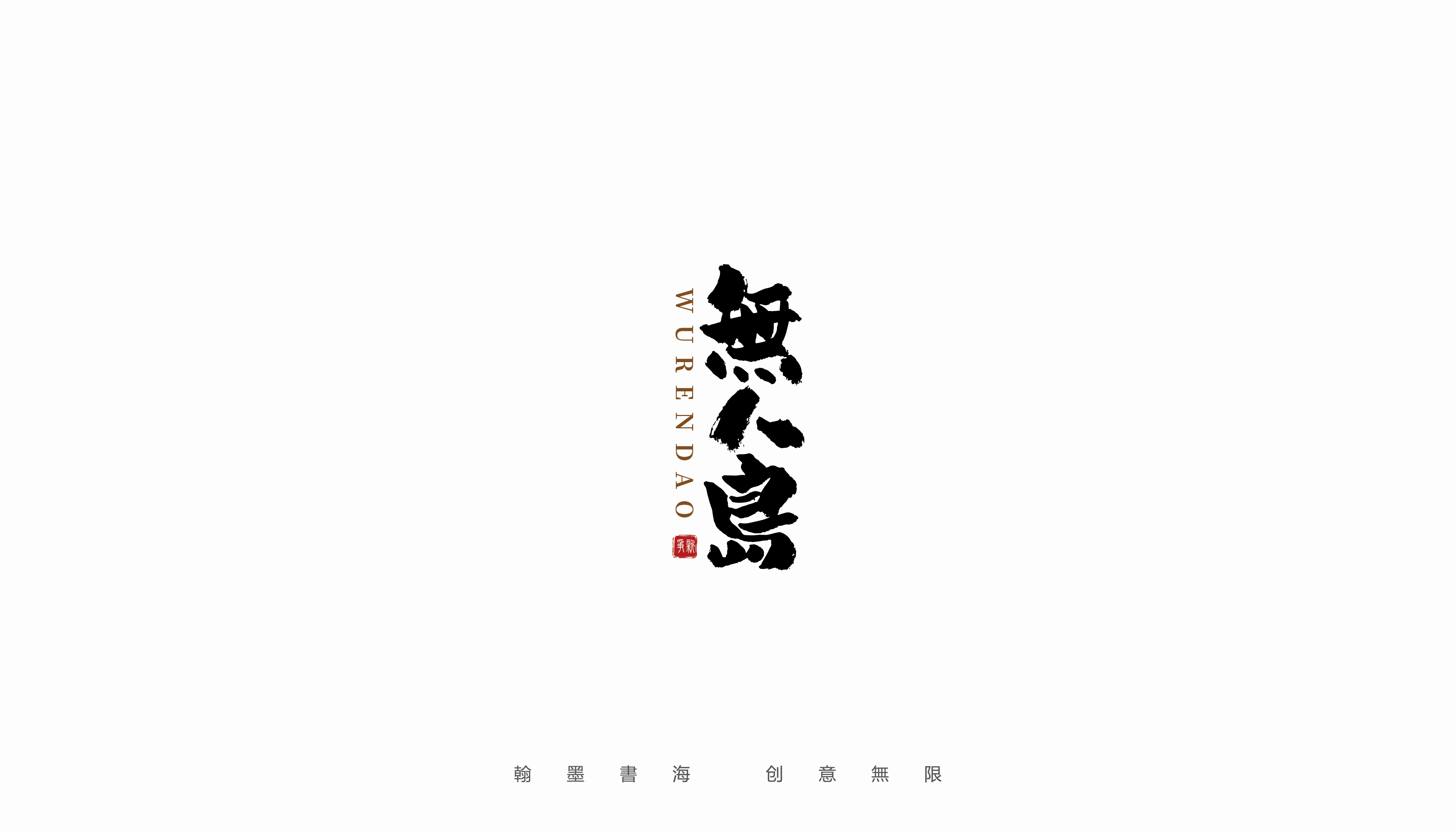 15P Inspiration Chinese font logo design scheme #.39