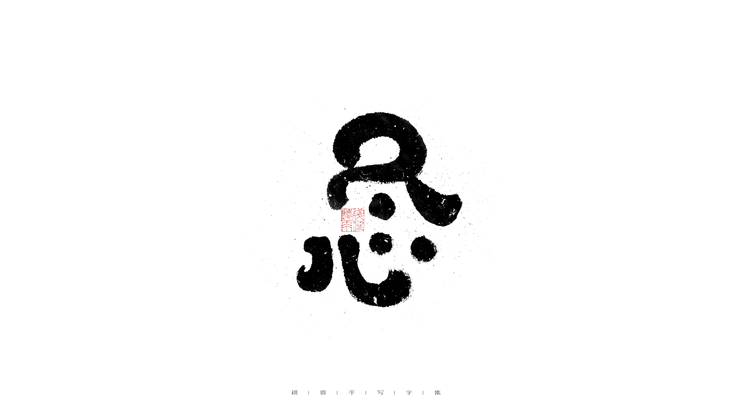 33P Inspiration Chinese font logo design scheme #.42