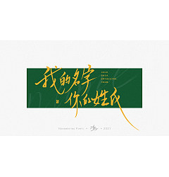 Permalink to 36P Inspiration Chinese font logo design scheme #.44