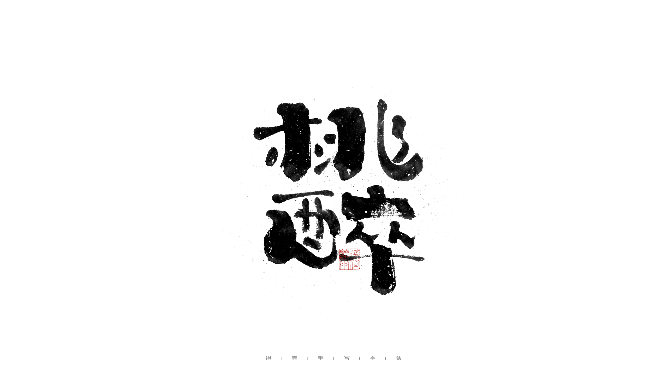 23P Inspiration Chinese font logo design scheme #.46