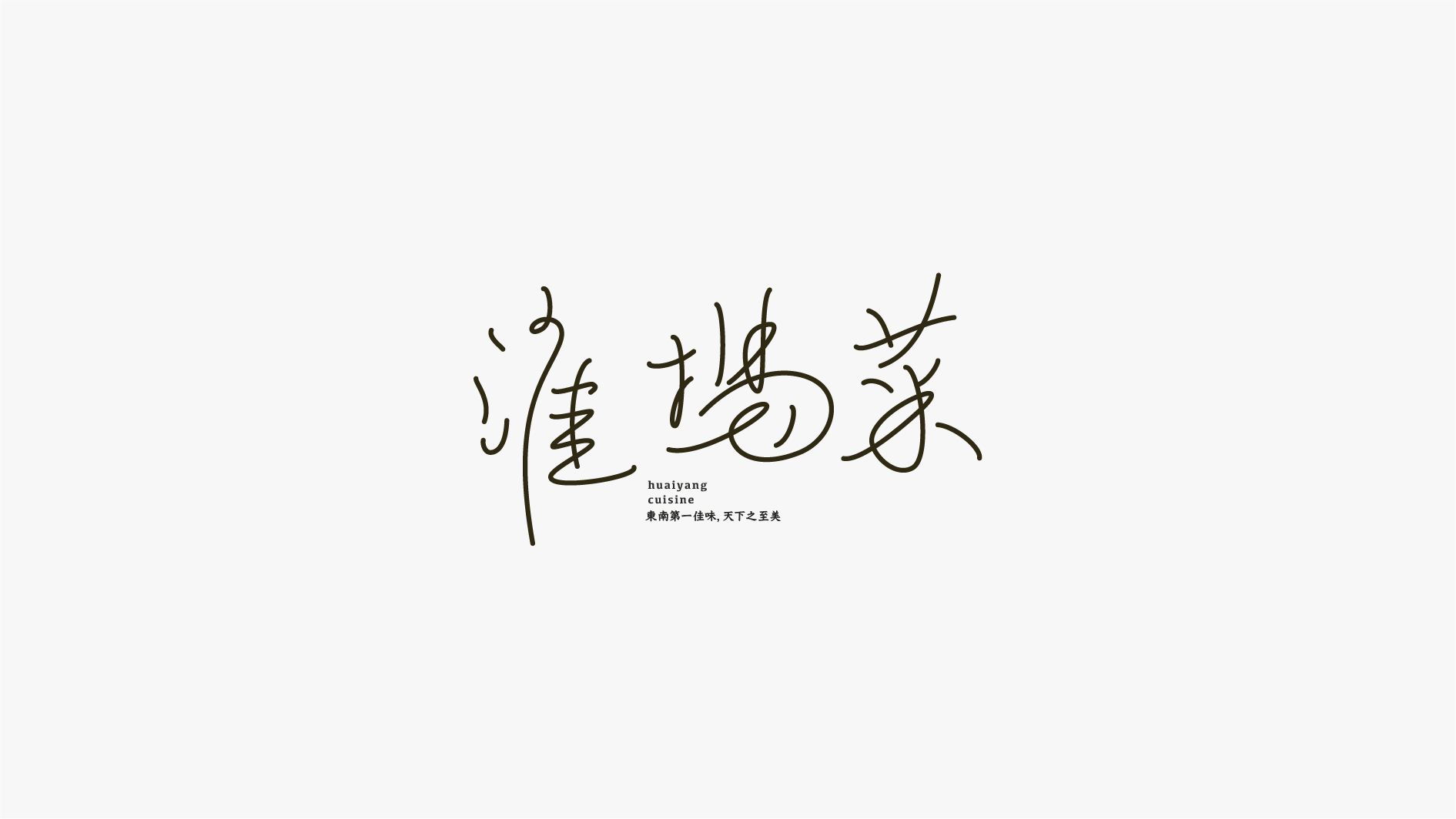 22P Inspiration Chinese font logo design scheme #.50