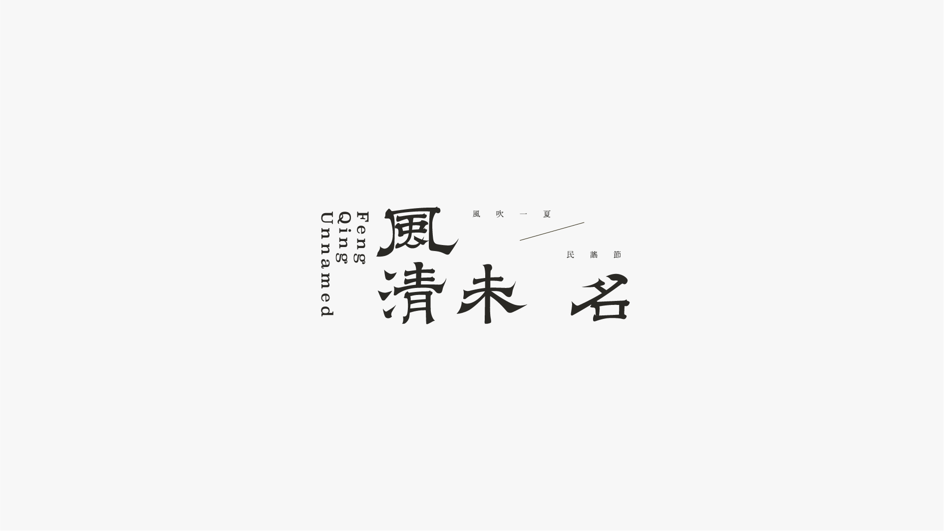 22P Inspiration Chinese font logo design scheme #.50
