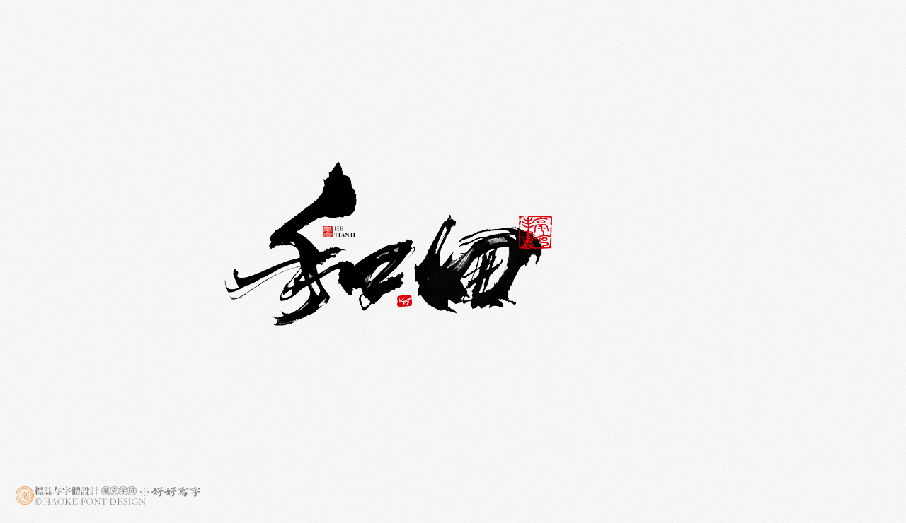 16P Inspiration Chinese font logo design scheme #.52