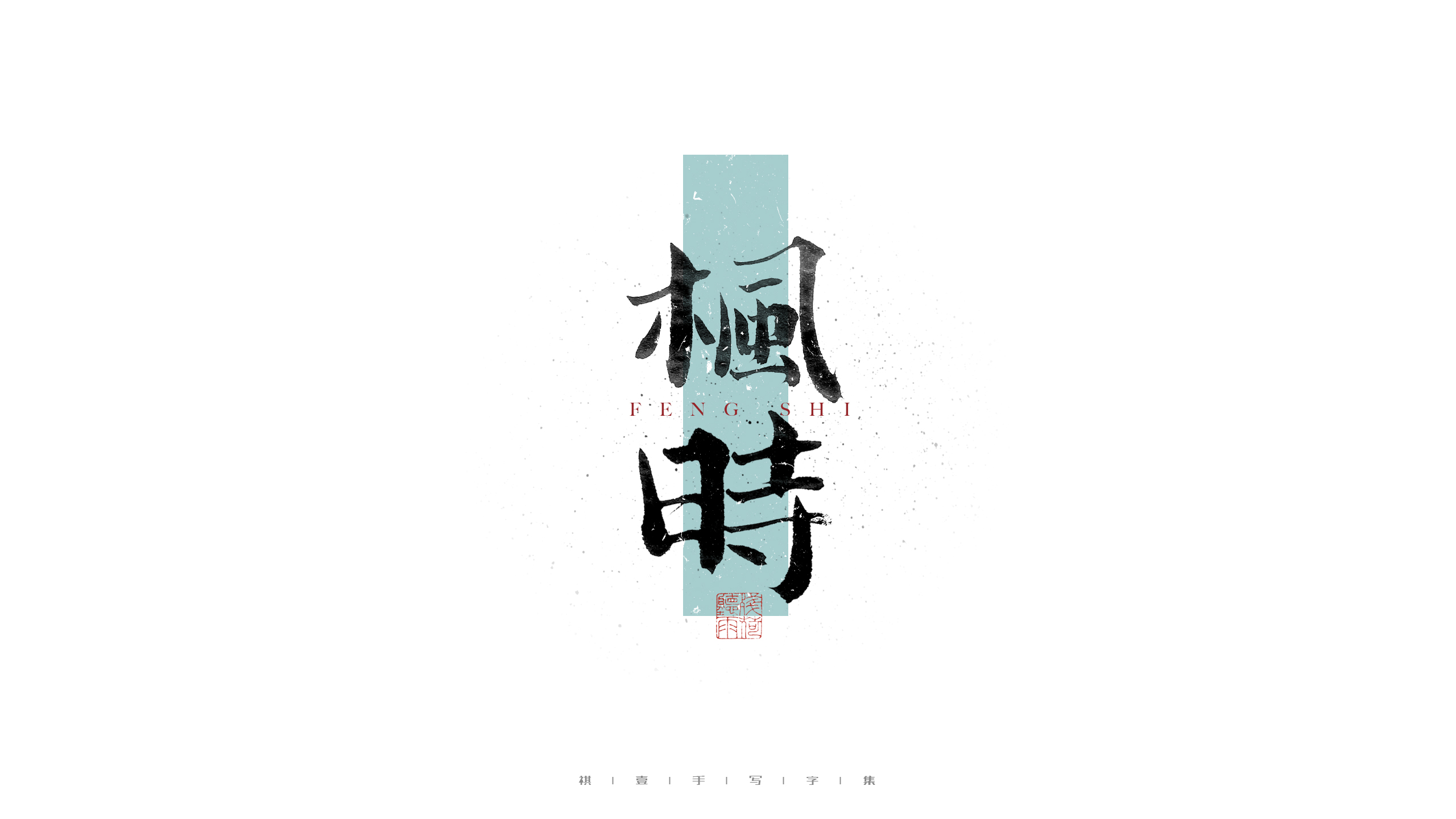 27P Inspiration Chinese font logo design scheme #.53