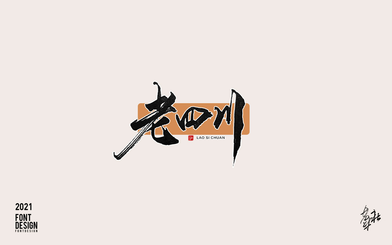 10P Inspiration Chinese font logo design scheme #.55