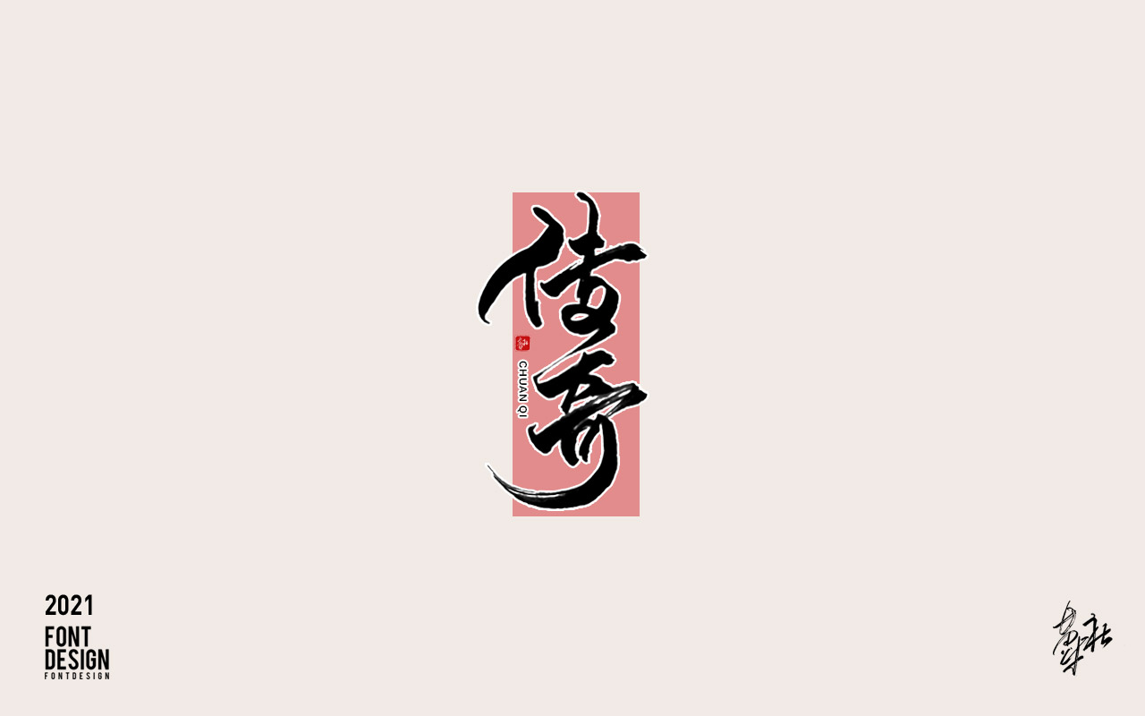 10P Inspiration Chinese font logo design scheme #.55