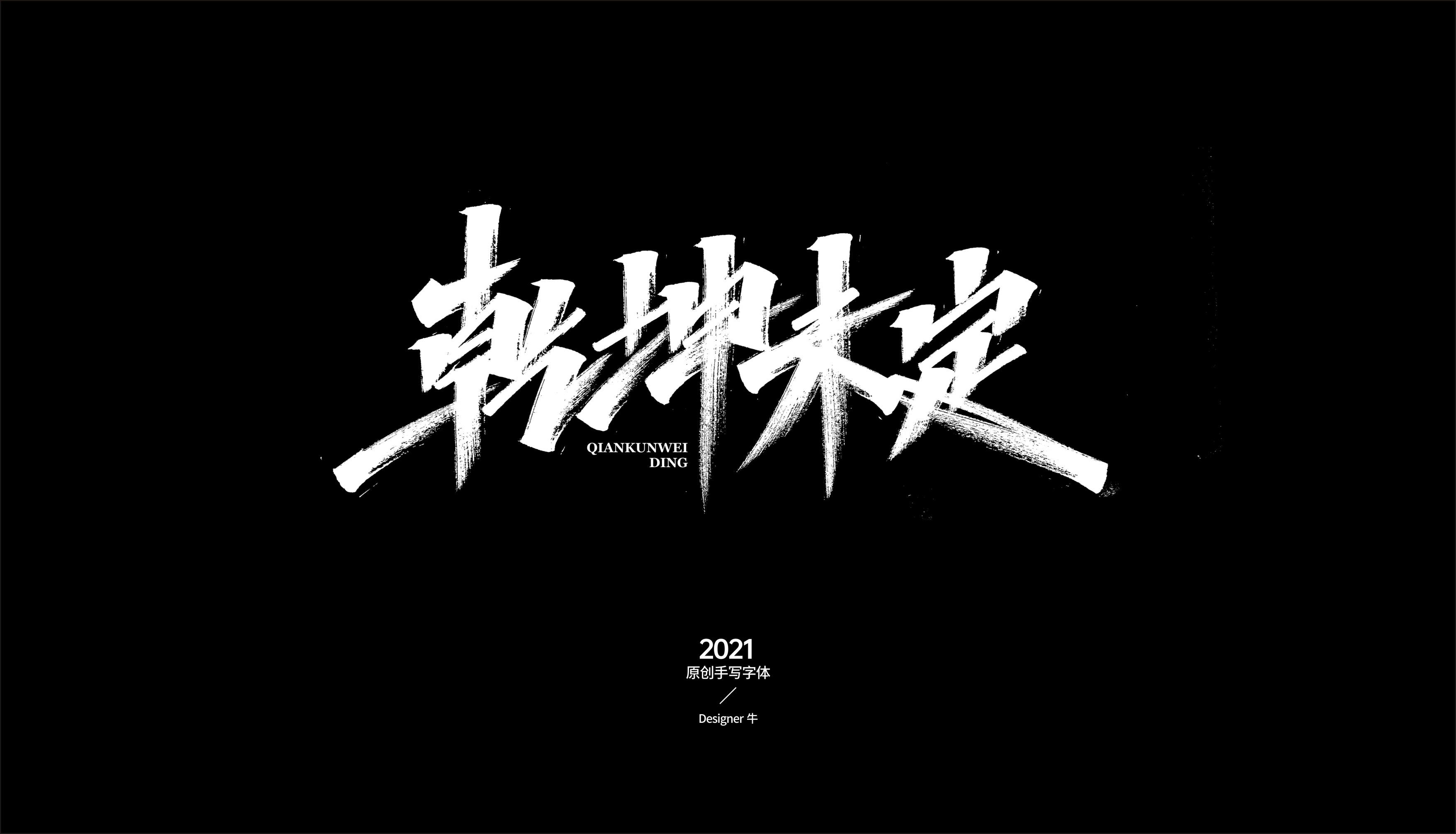 13P Inspiration Chinese font logo design scheme #.57