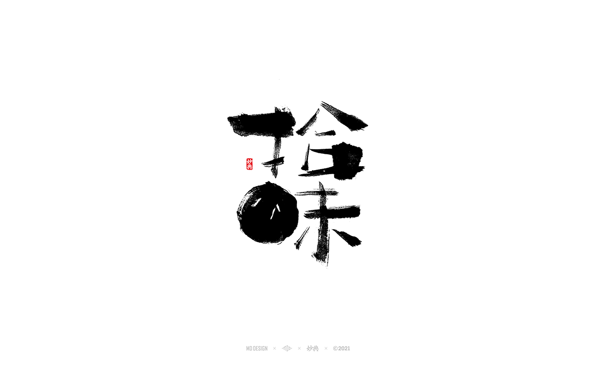 46P Inspiration Chinese font logo design scheme #.59