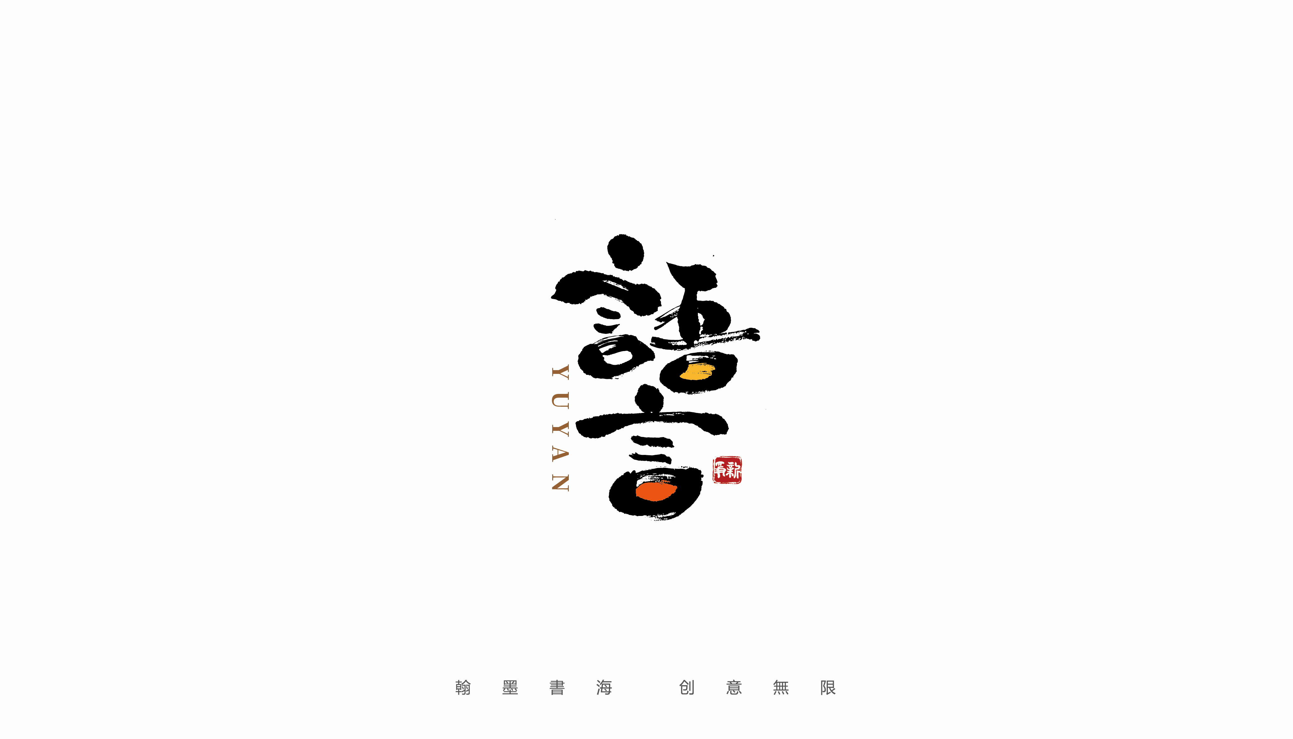 28P Inspiration Chinese font logo design scheme #.58
