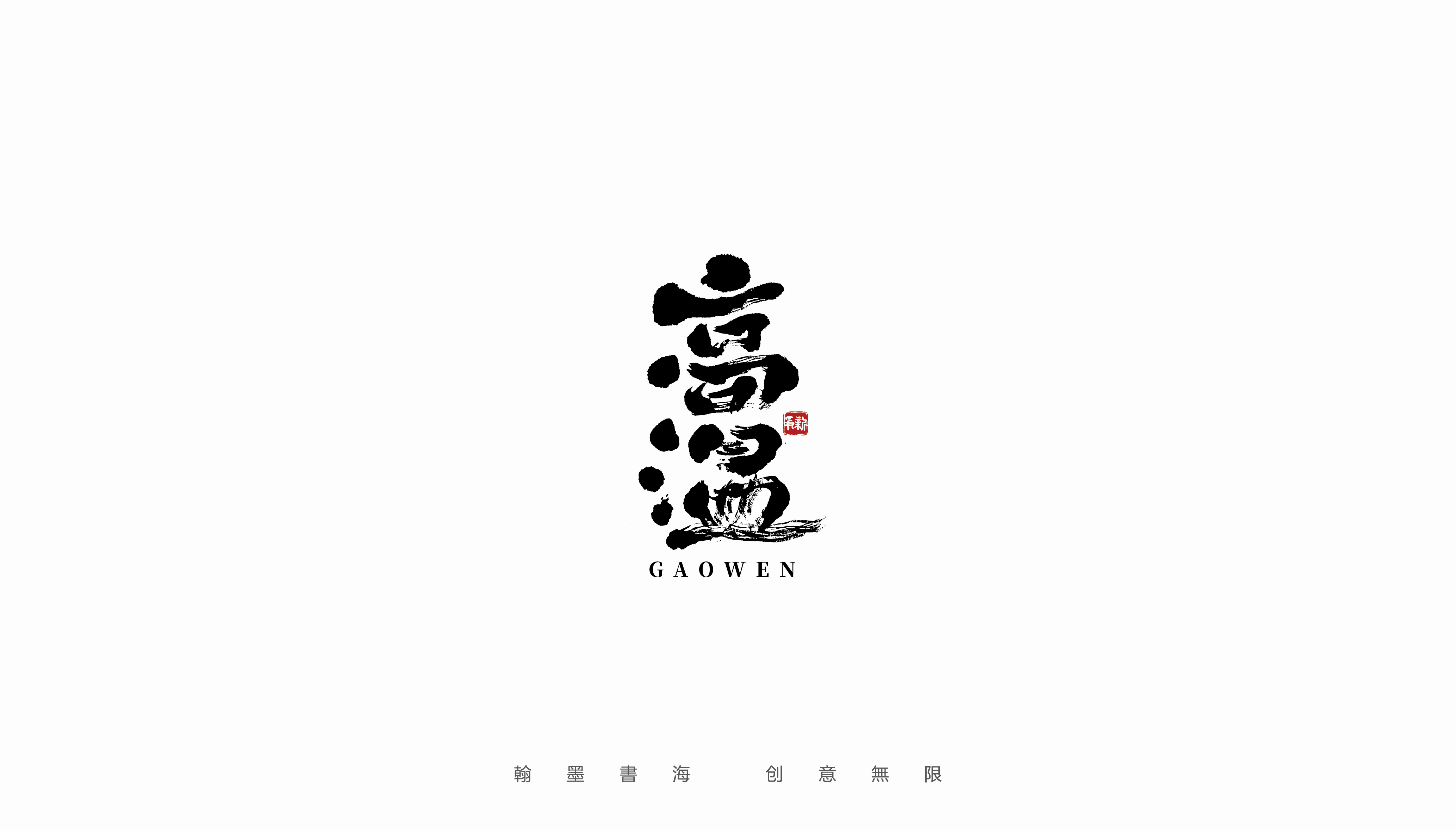 28P Inspiration Chinese font logo design scheme #.58