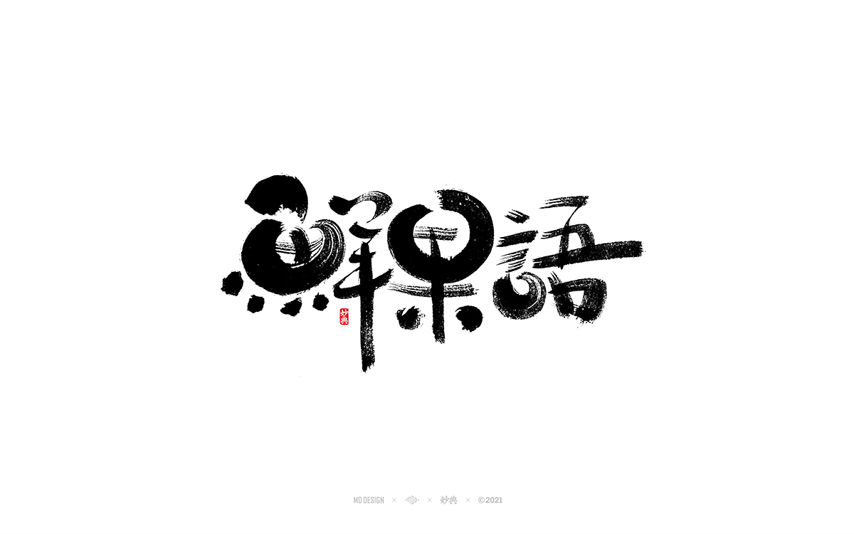 46P Inspiration Chinese font logo design scheme #.59
