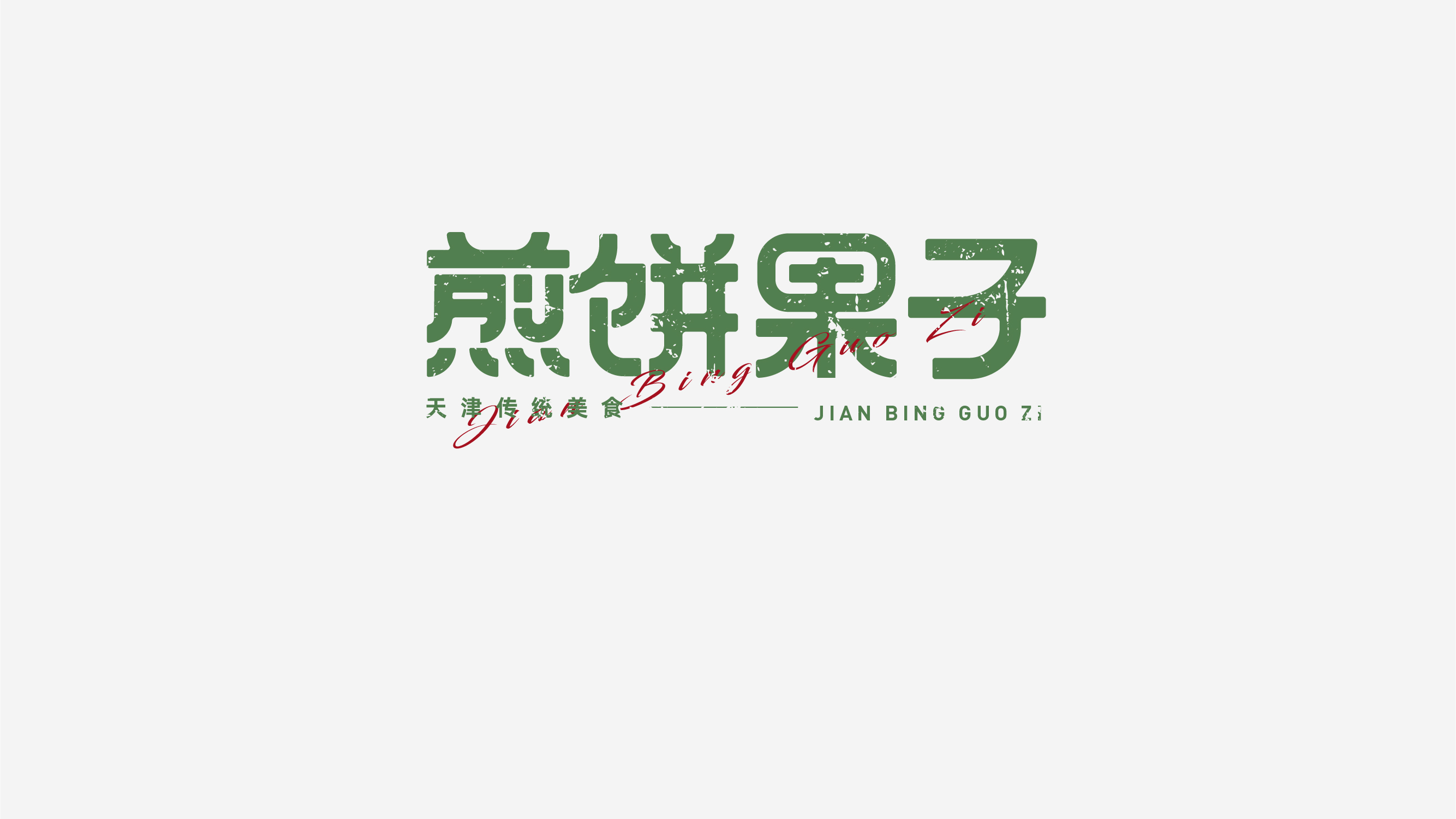 19P Inspiration Chinese font logo design scheme #.62