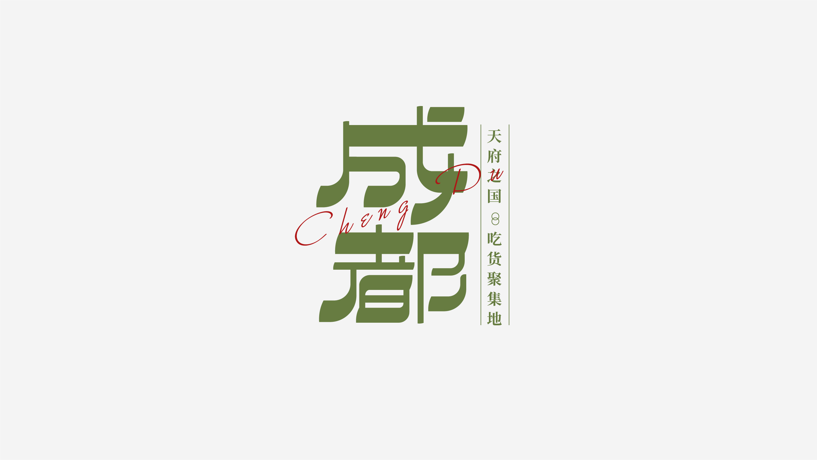 19P Inspiration Chinese font logo design scheme #.62