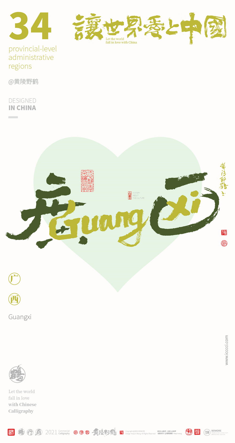 32P Inspiration Chinese font logo design scheme #.65