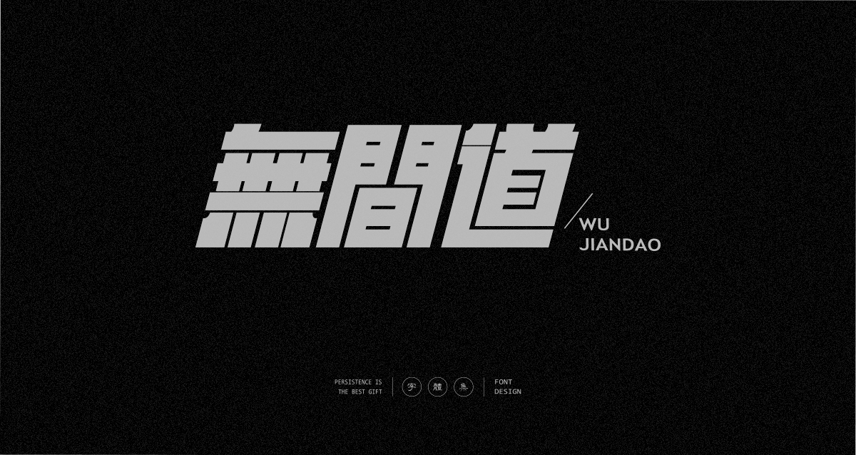 34P Inspiration Chinese font logo design scheme #.64