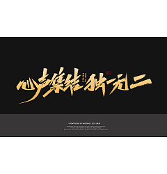 Permalink to 20P Inspiration Chinese font logo design scheme #.67