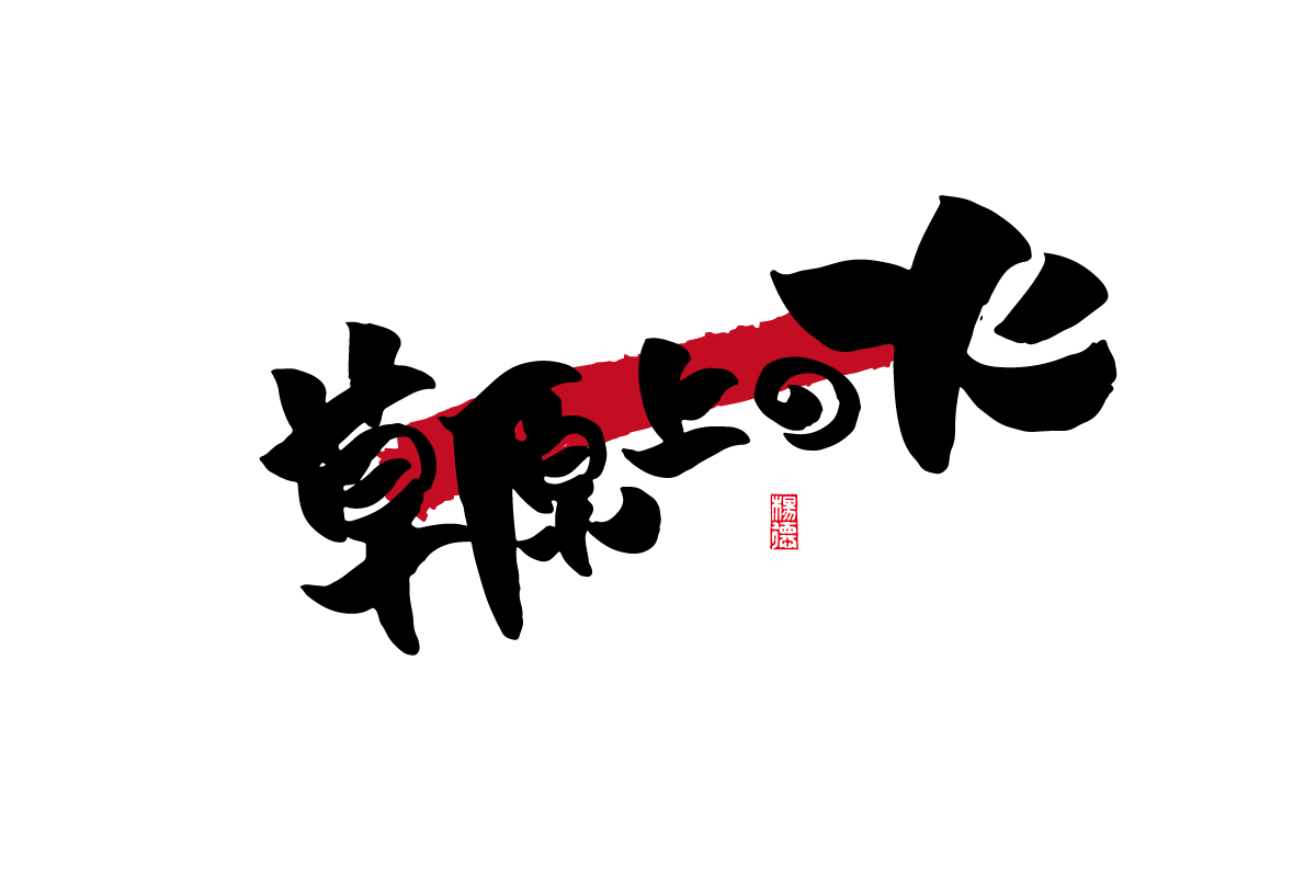 32P Inspiration Chinese font logo design scheme #.75