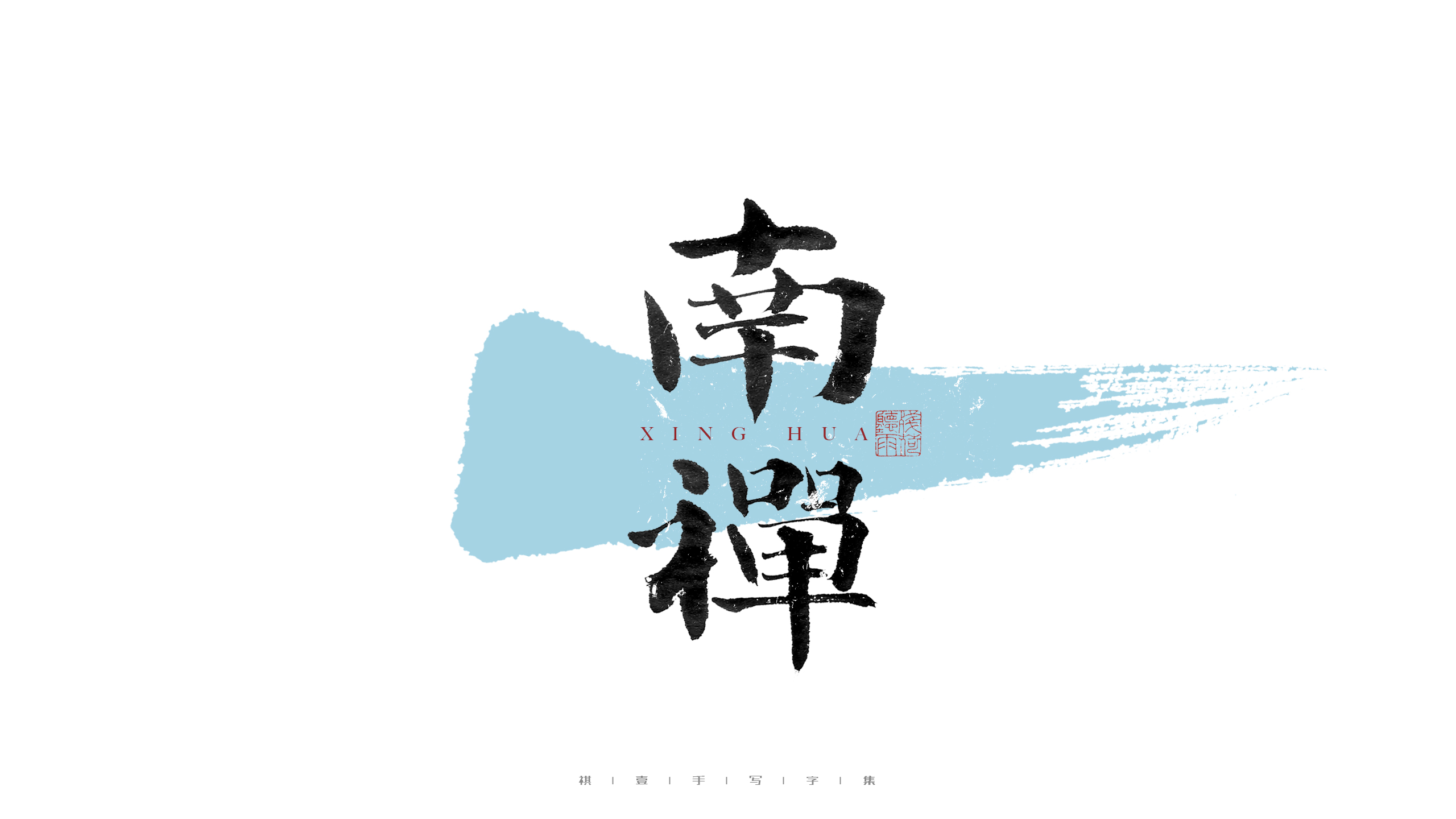 30P Inspiration Chinese font logo design scheme #.76