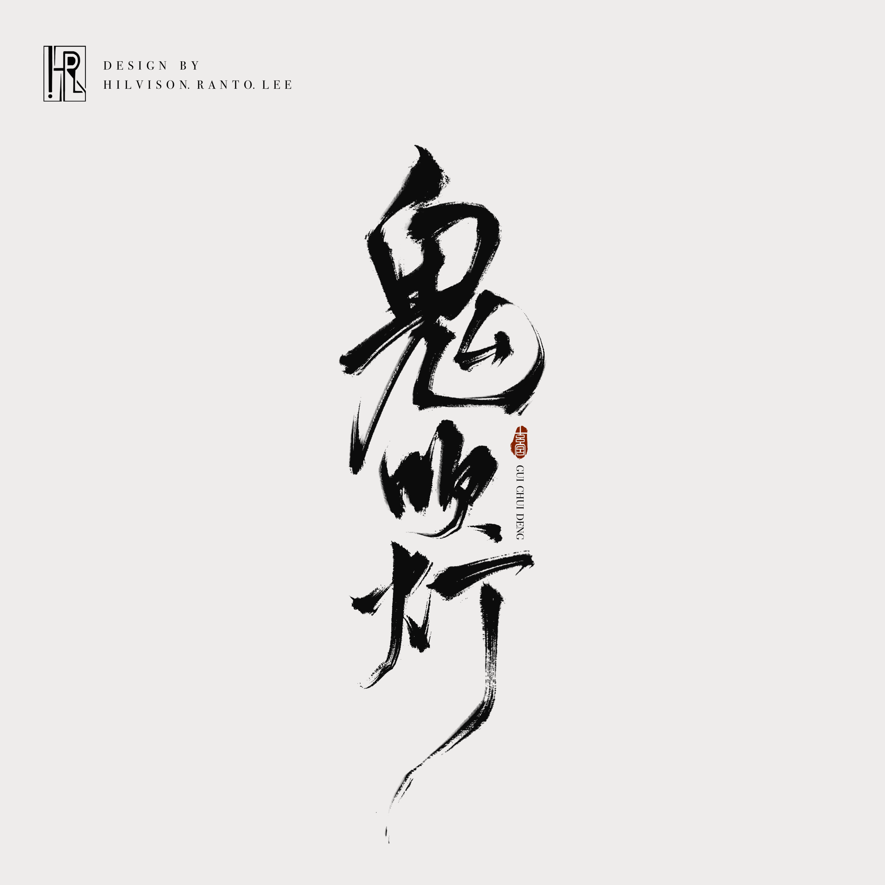 9P Inspiration Chinese font logo design scheme #.89